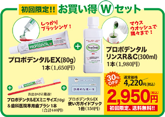 初回限定お買い得ダブルセット
