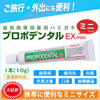 プロポデンタルEXミニサイズ10ｇ